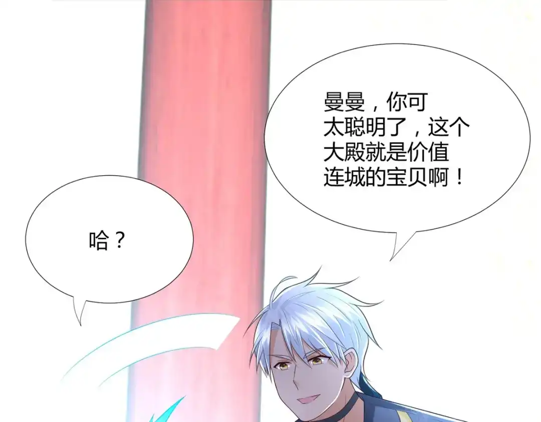 《至尊重生》第128话 进入洞府 第53页