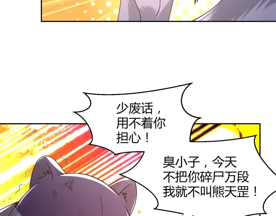 《至尊重生》第129话 争夺龟壳 第41页