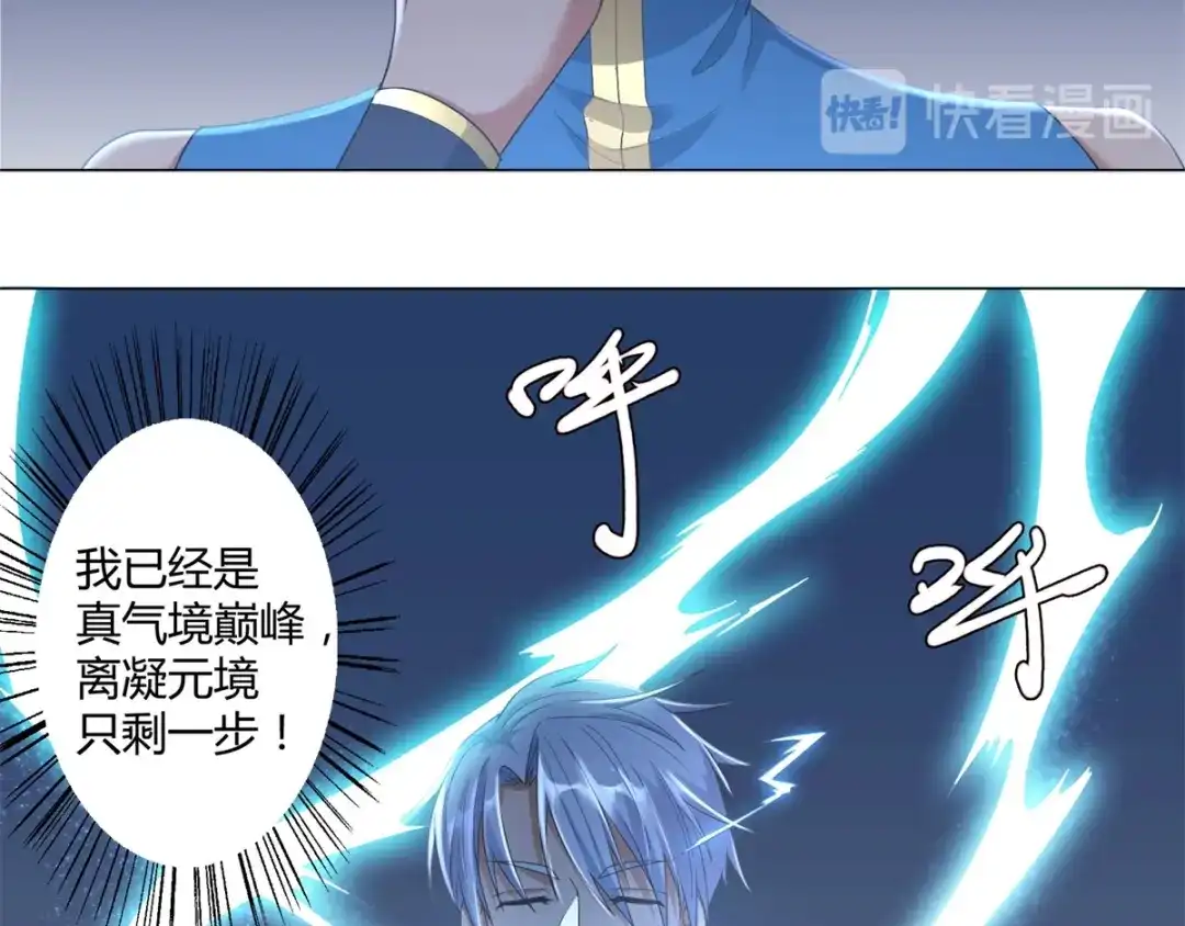 《至尊重生》第13话 十五岁的凝元境！ 第38页