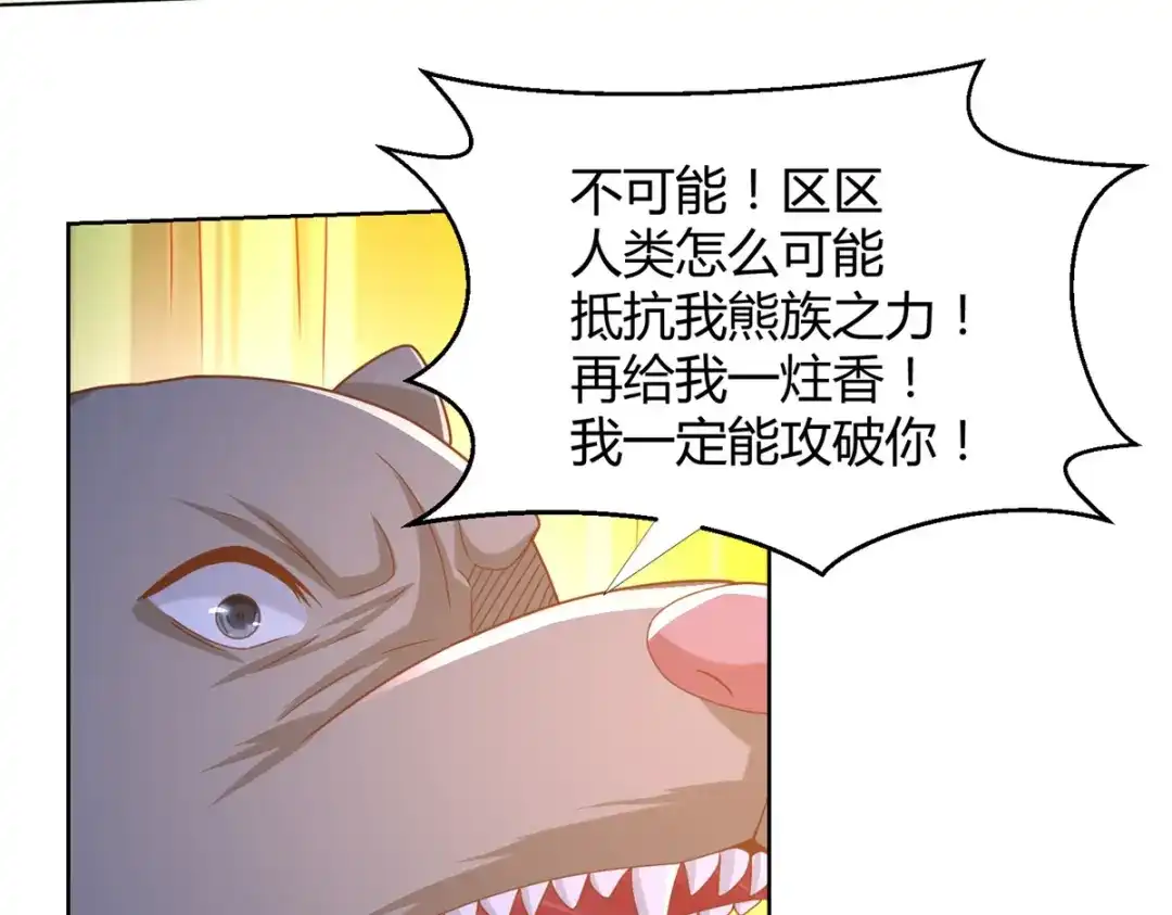 《至尊重生》第130话 授诀 第49页
