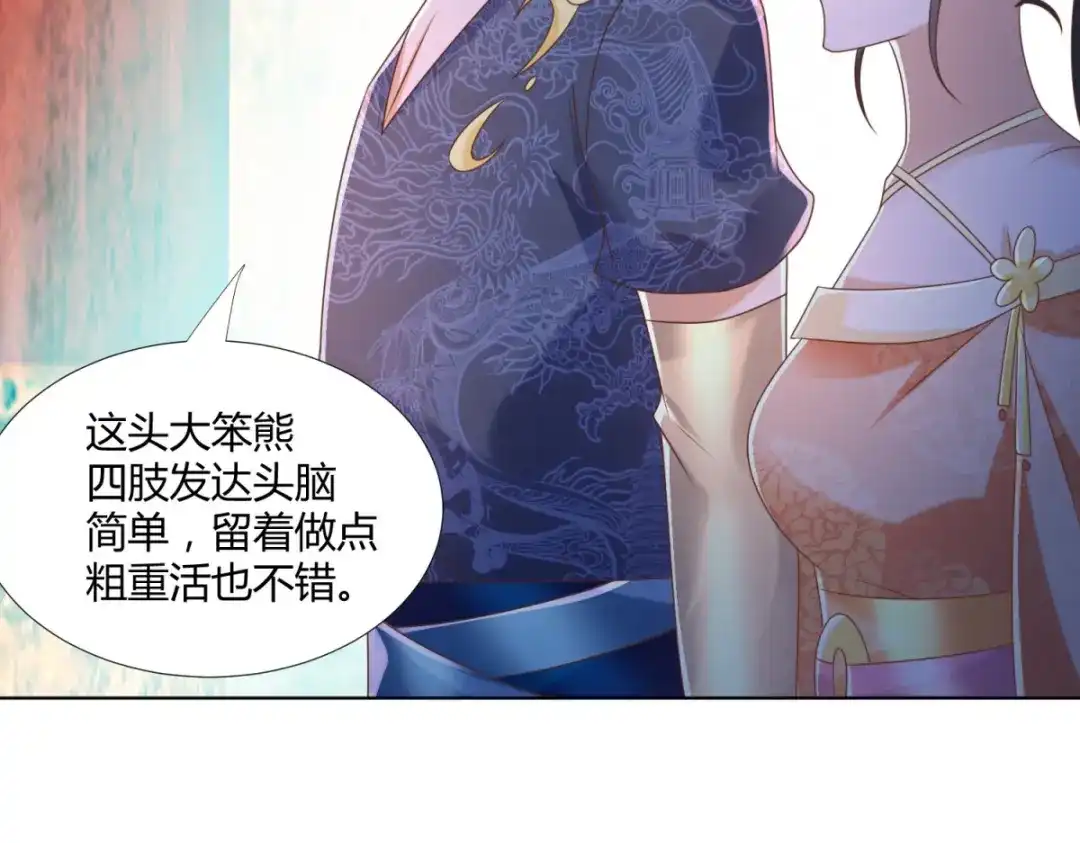 《至尊重生》第131话 妖丹 第39页
