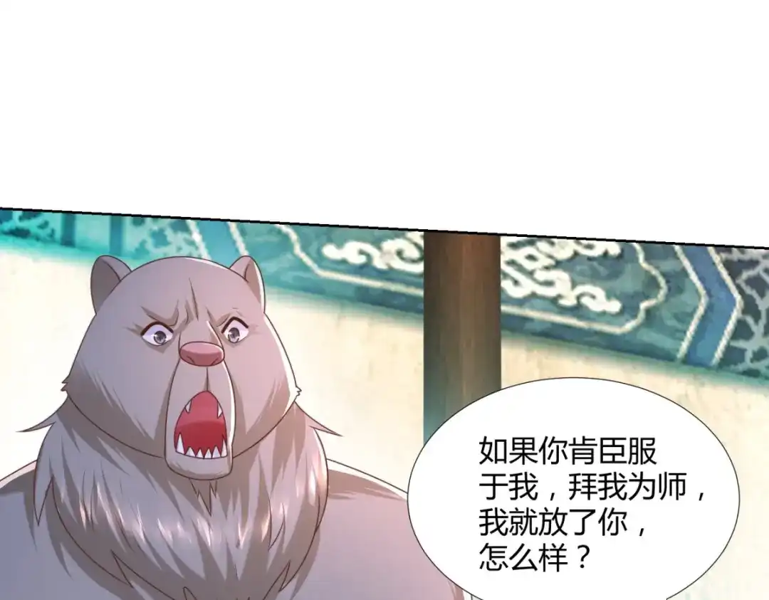 《至尊重生》第131话 妖丹 第42页