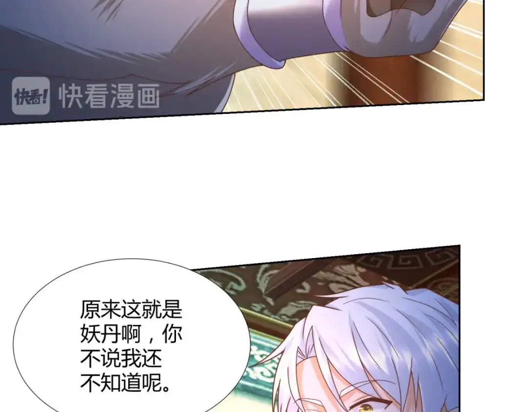 《至尊重生》第131话 妖丹 第5页