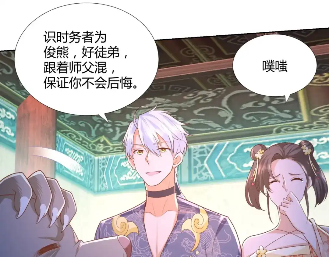 《至尊重生》第131话 妖丹 第61页