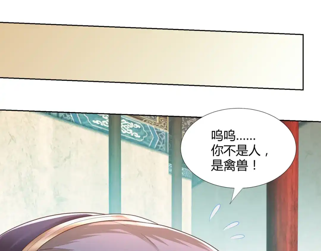 《至尊重生》第131话 妖丹 第53页