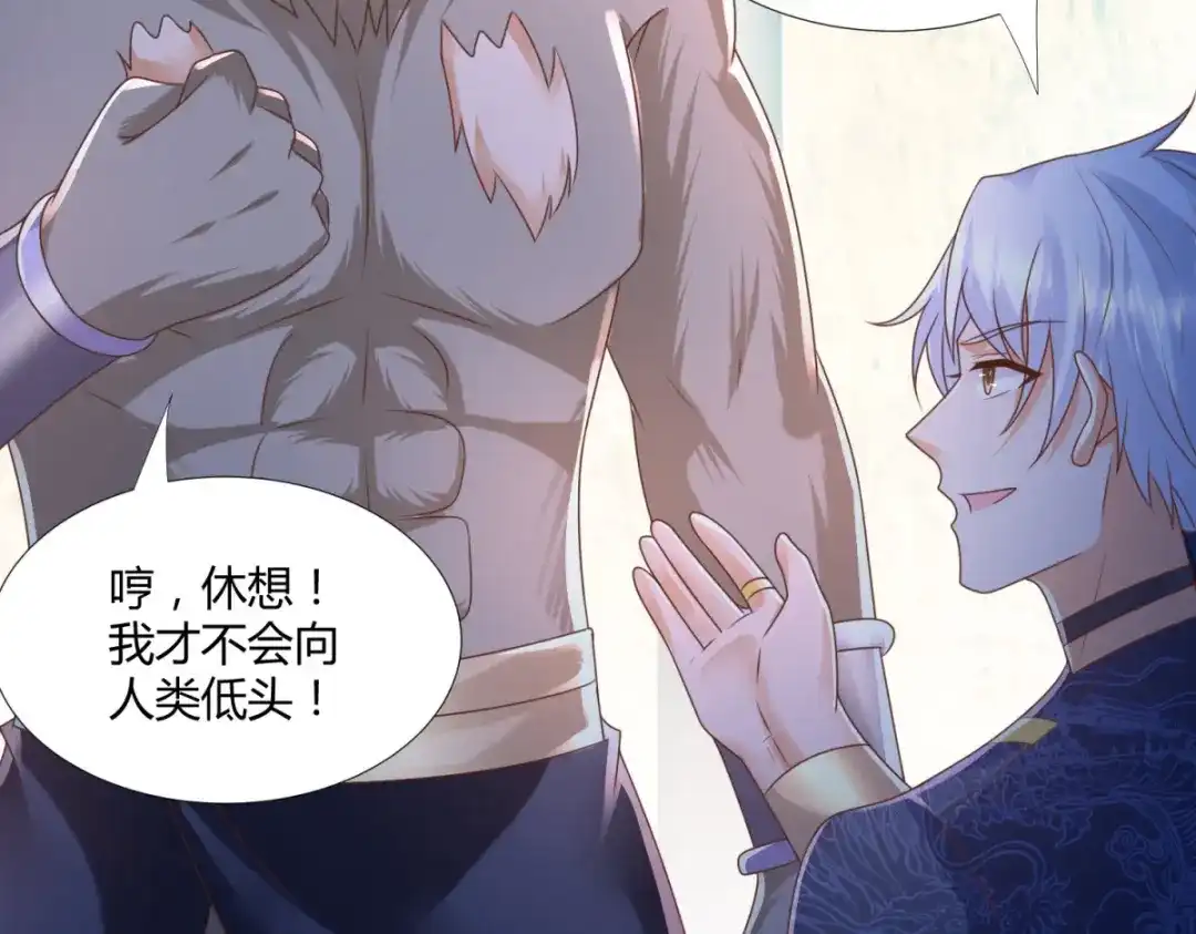 《至尊重生》第131话 妖丹 第43页