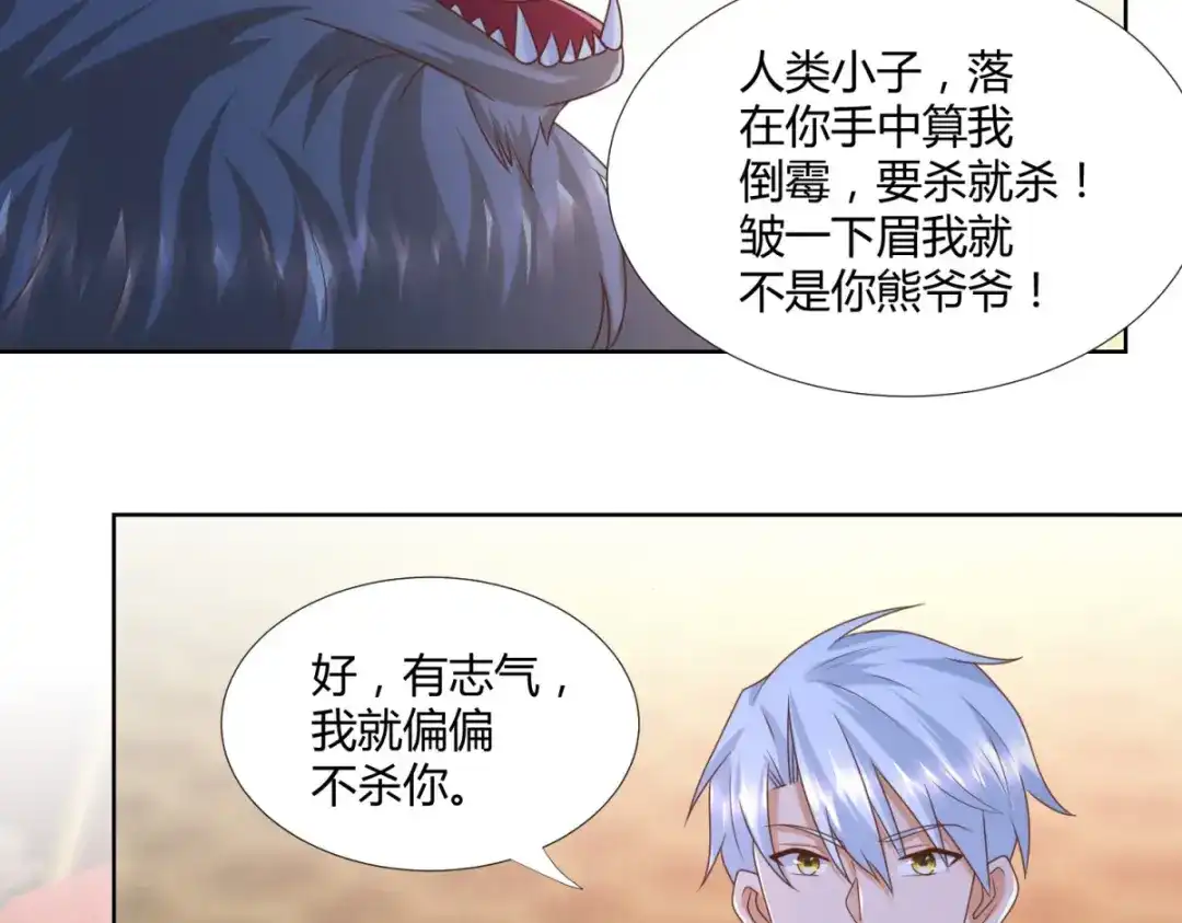 《至尊重生》第131话 妖丹 第36页