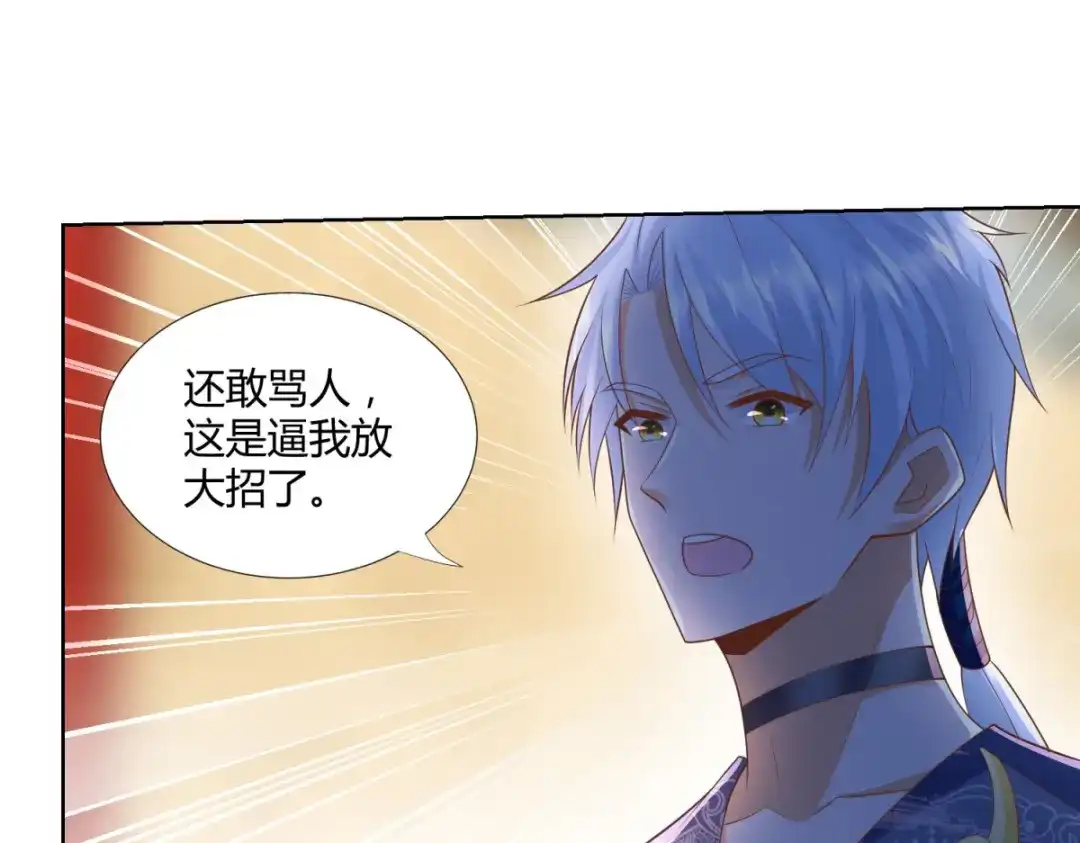 《至尊重生》第131话 妖丹 第55页