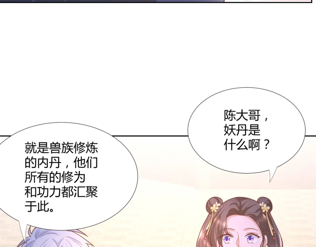 《至尊重生》第131话 妖丹 第9页