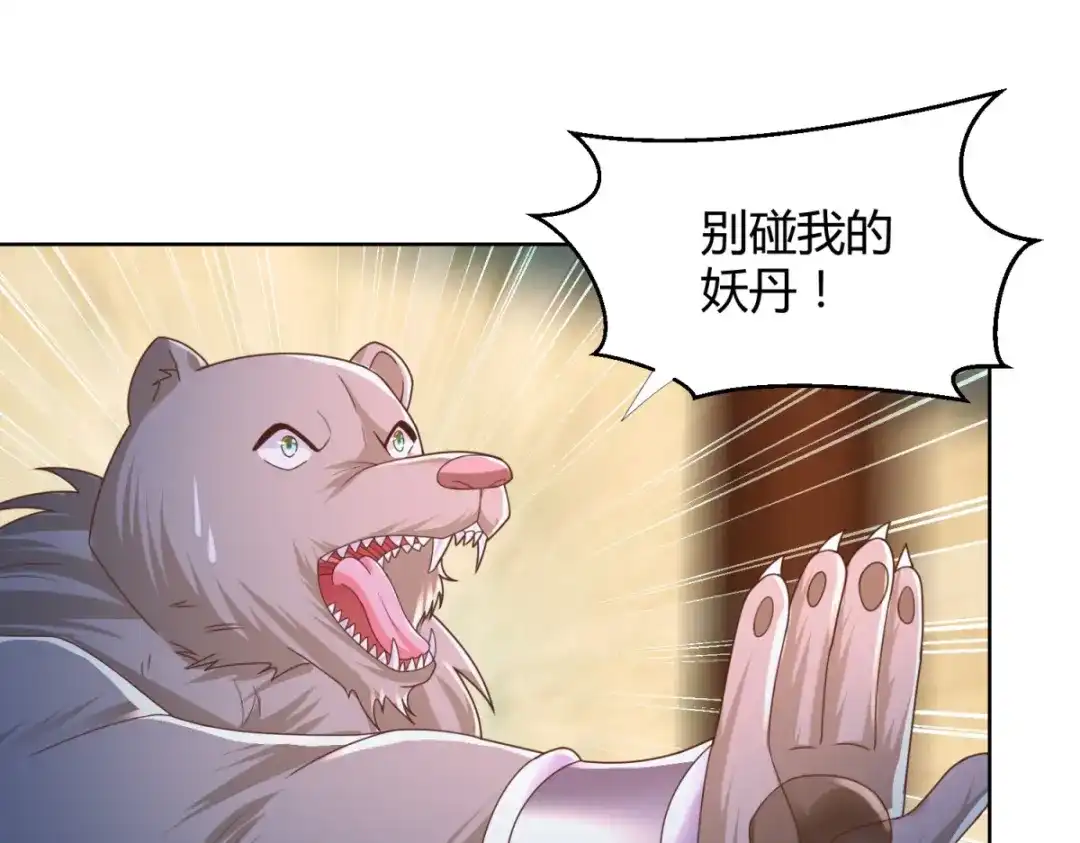 《至尊重生》第131话 妖丹 第4页