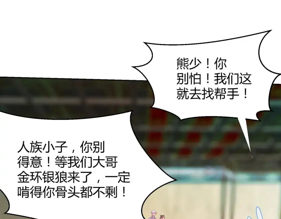 《至尊重生》第131话 妖丹 第22页