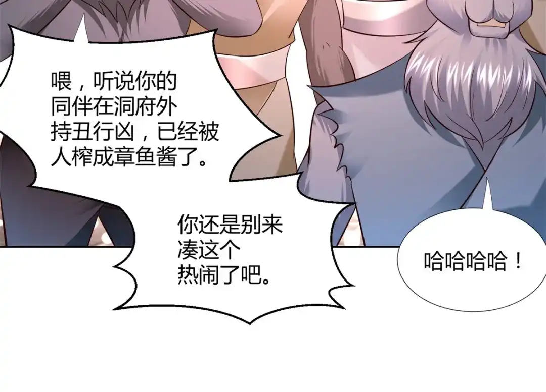 《至尊重生》第132话 改名 第54页
