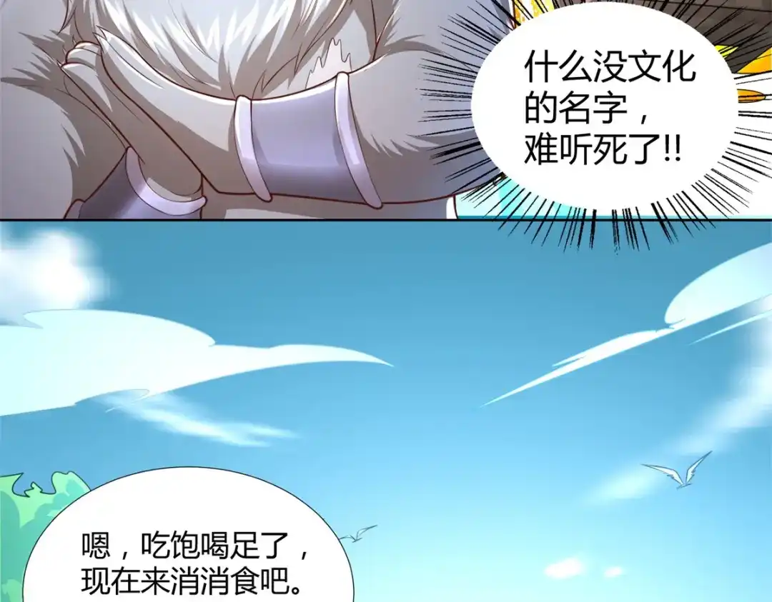 《至尊重生》第132话 改名 第25页
