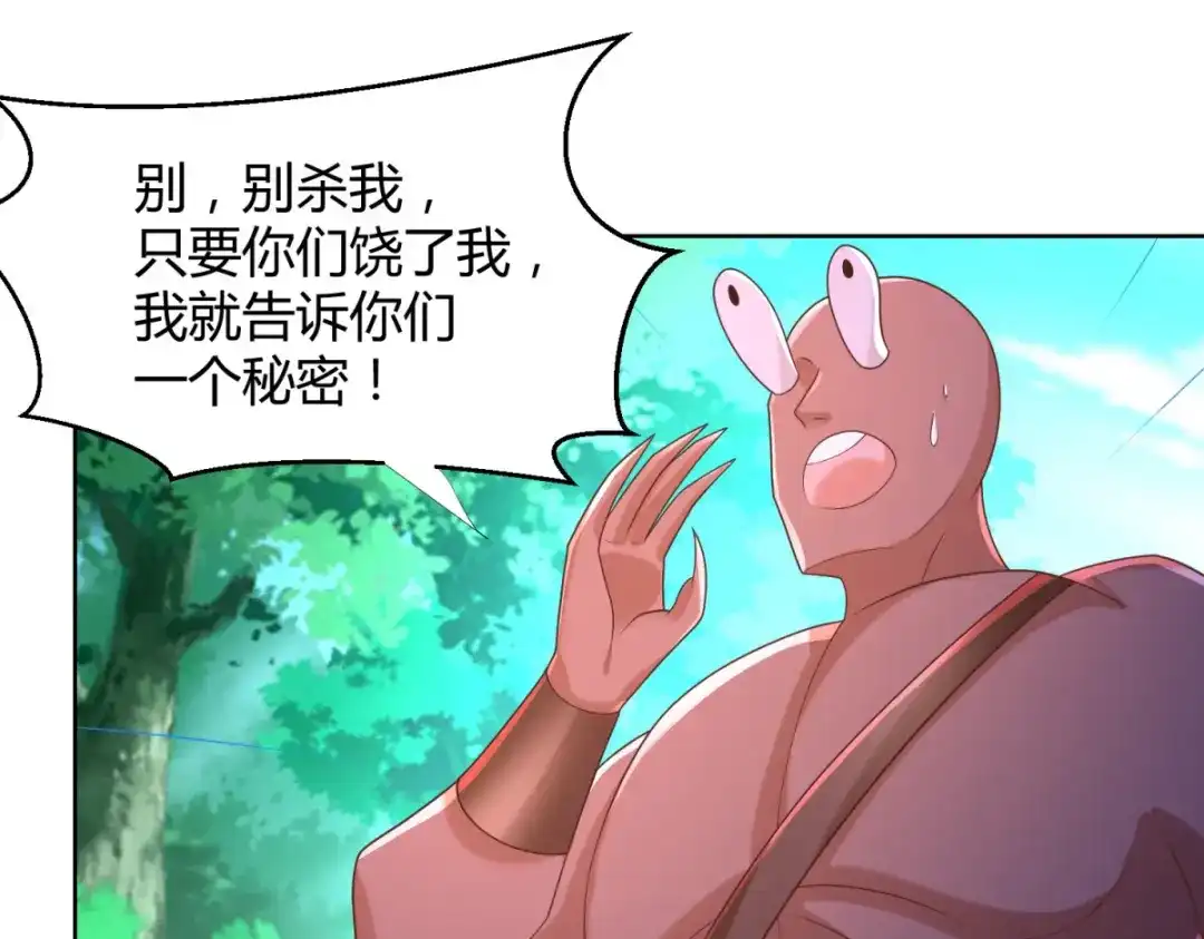《至尊重生》第134话 霹雳雷火珠 第68页