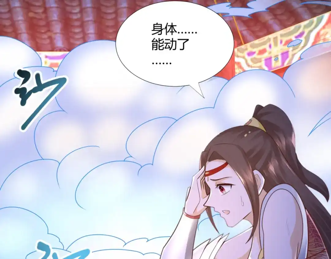 《至尊重生》第134话 霹雳雷火珠 第30页