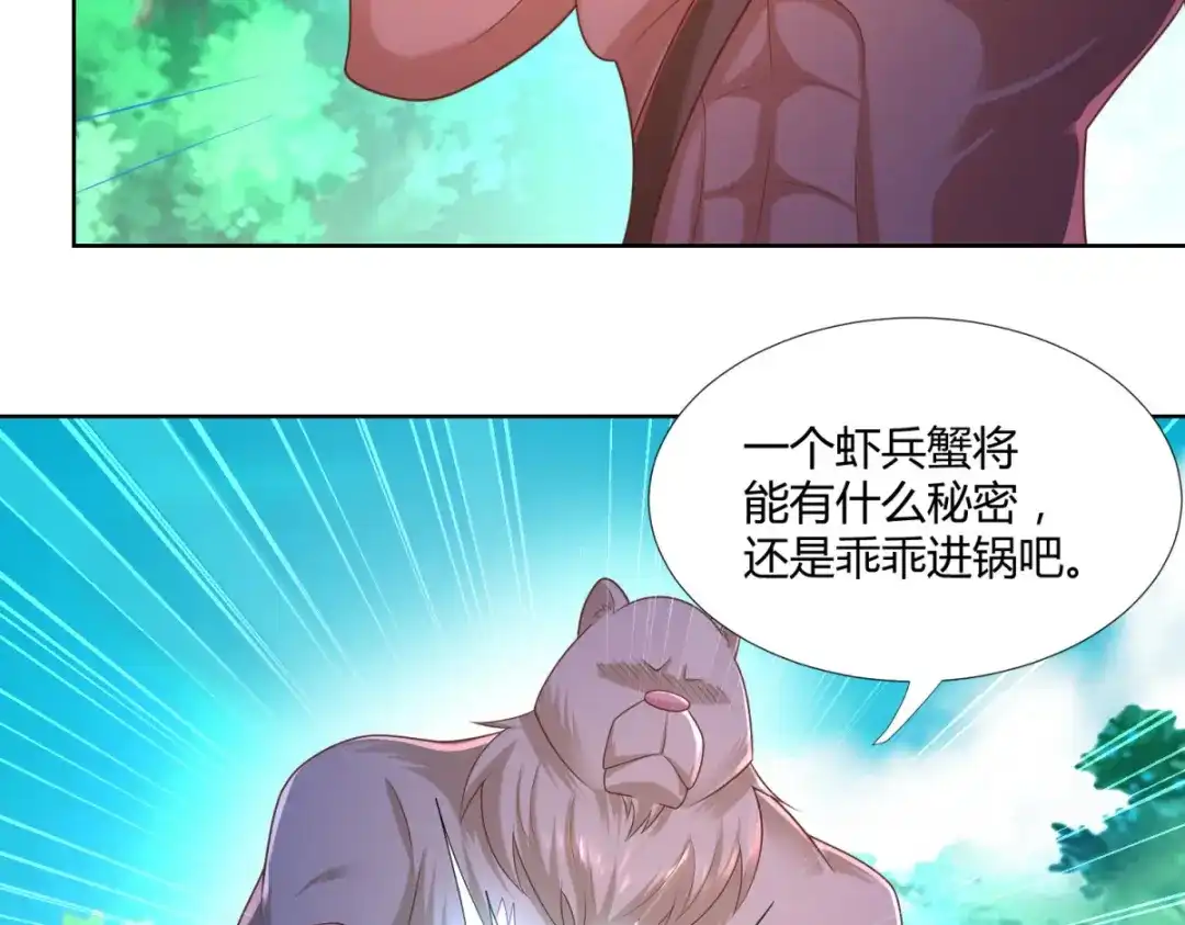 《至尊重生》第134话 霹雳雷火珠 第69页