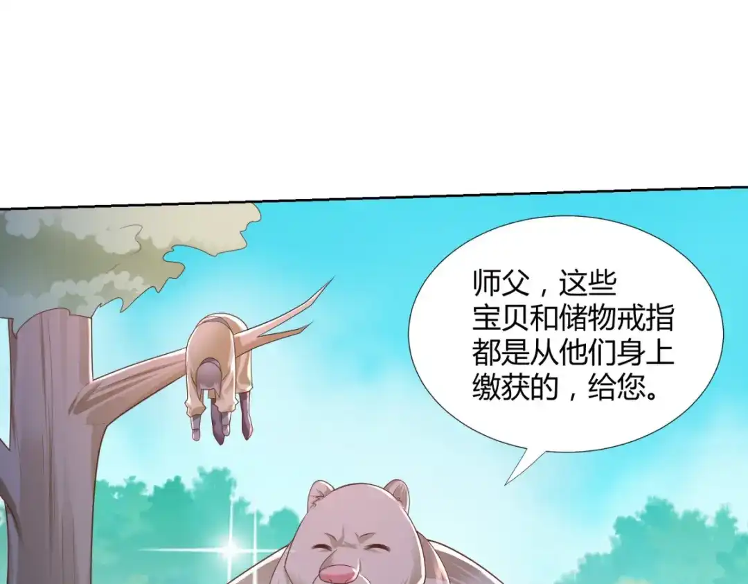 《至尊重生》第134话 霹雳雷火珠 第58页