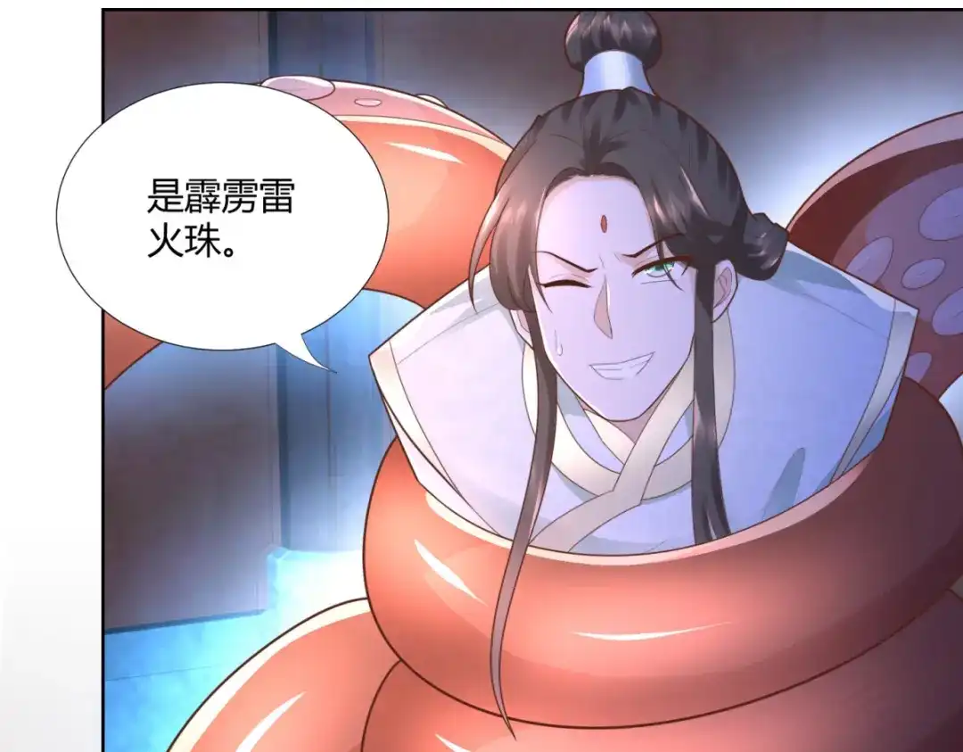 《至尊重生》第134话 霹雳雷火珠 第19页