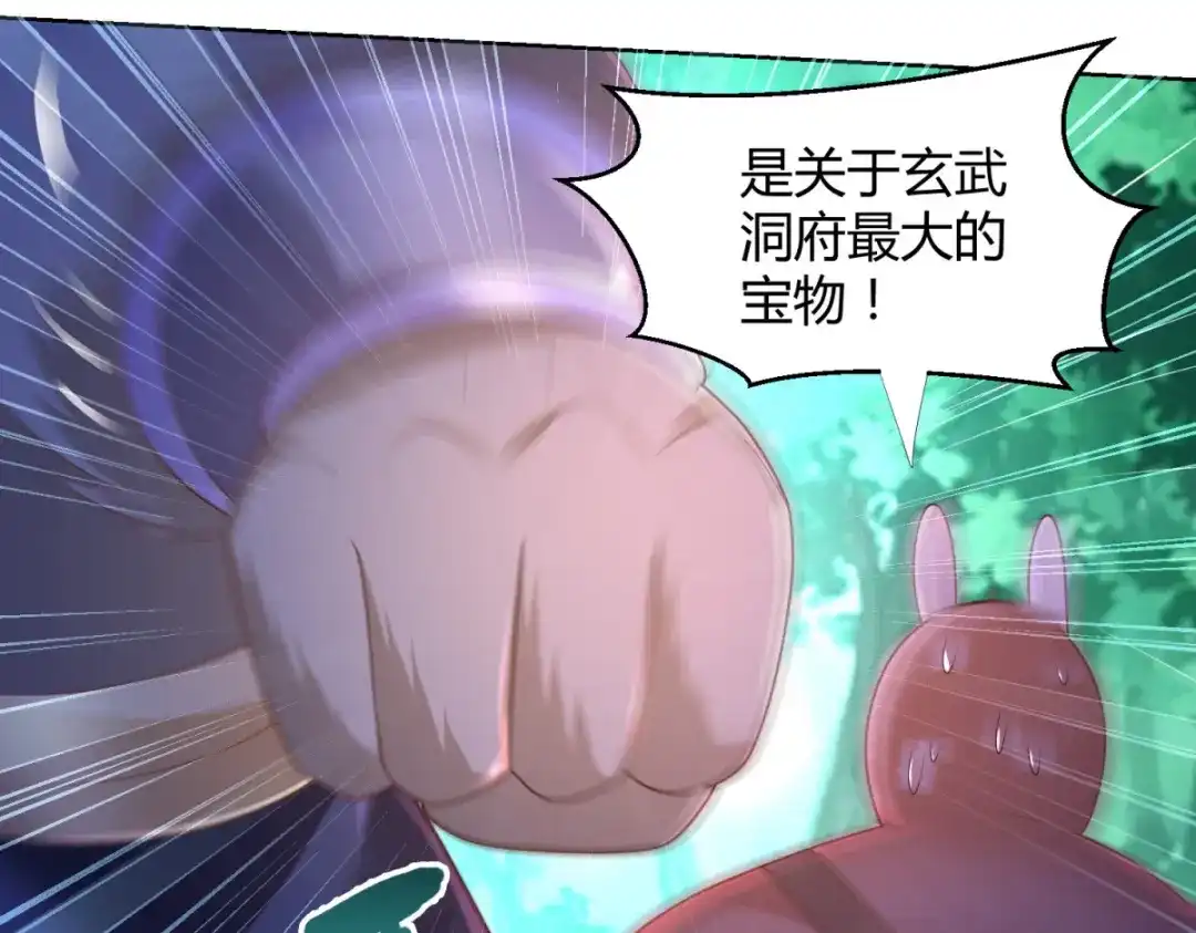《至尊重生》第134话 霹雳雷火珠 第72页