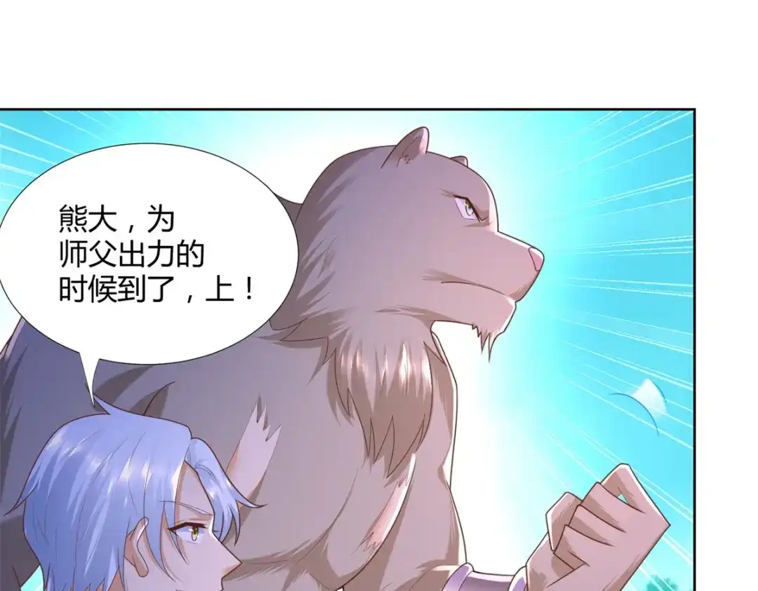 《至尊重生》第135话 海族至宝 第43页