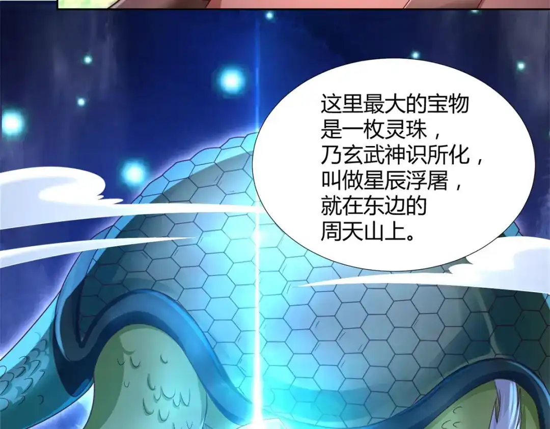《至尊重生》第135话 海族至宝 第12页