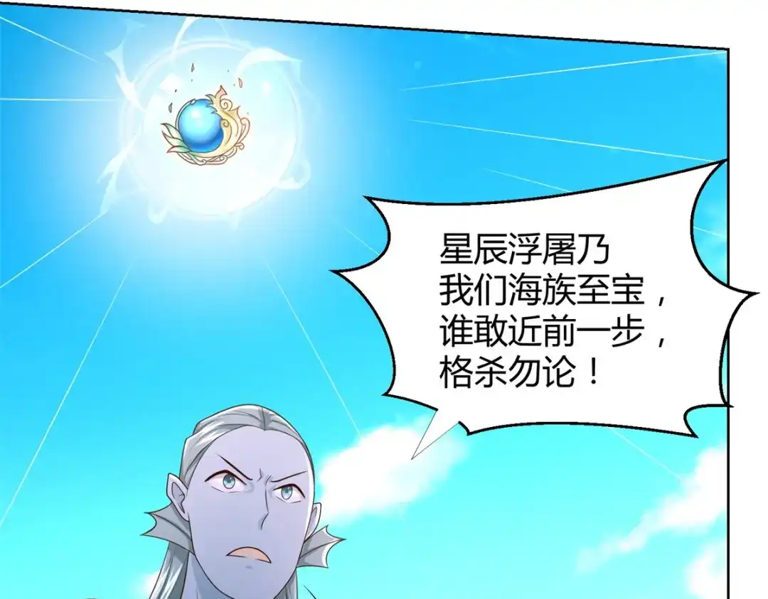 《至尊重生》第135话 海族至宝 第34页