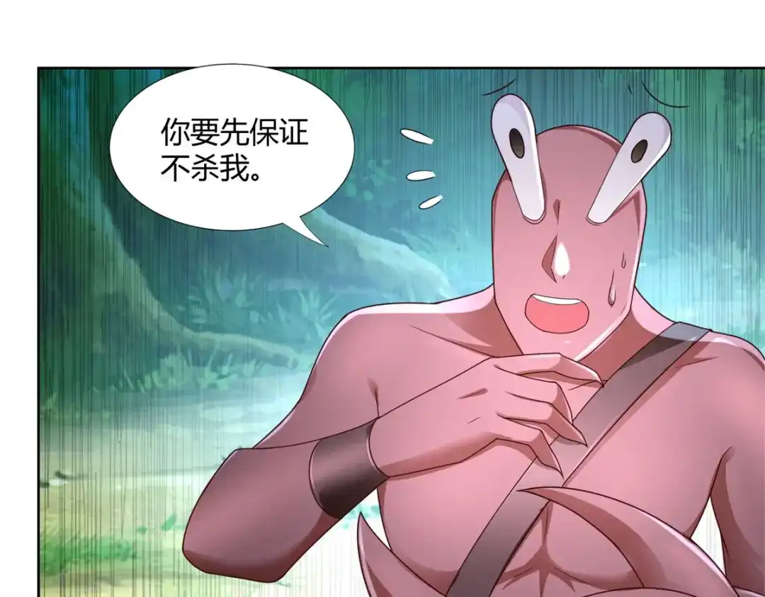 《至尊重生》第135话 海族至宝 第8页