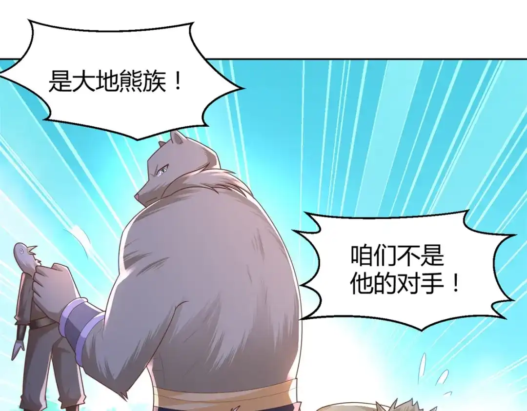 《至尊重生》第135话 海族至宝 第50页