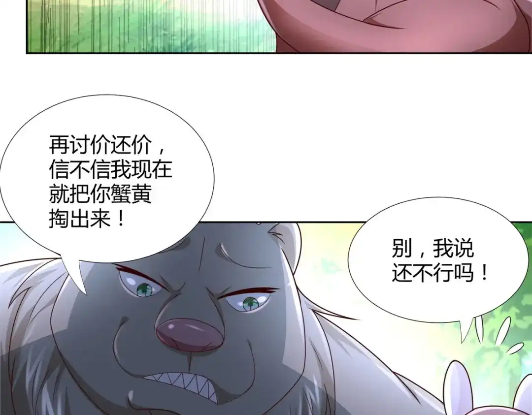 《至尊重生》第135话 海族至宝 第9页