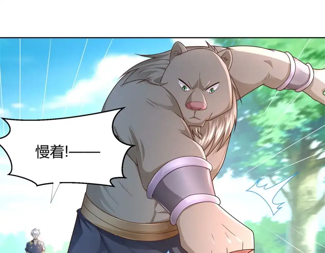《至尊重生》第135话 海族至宝 第4页