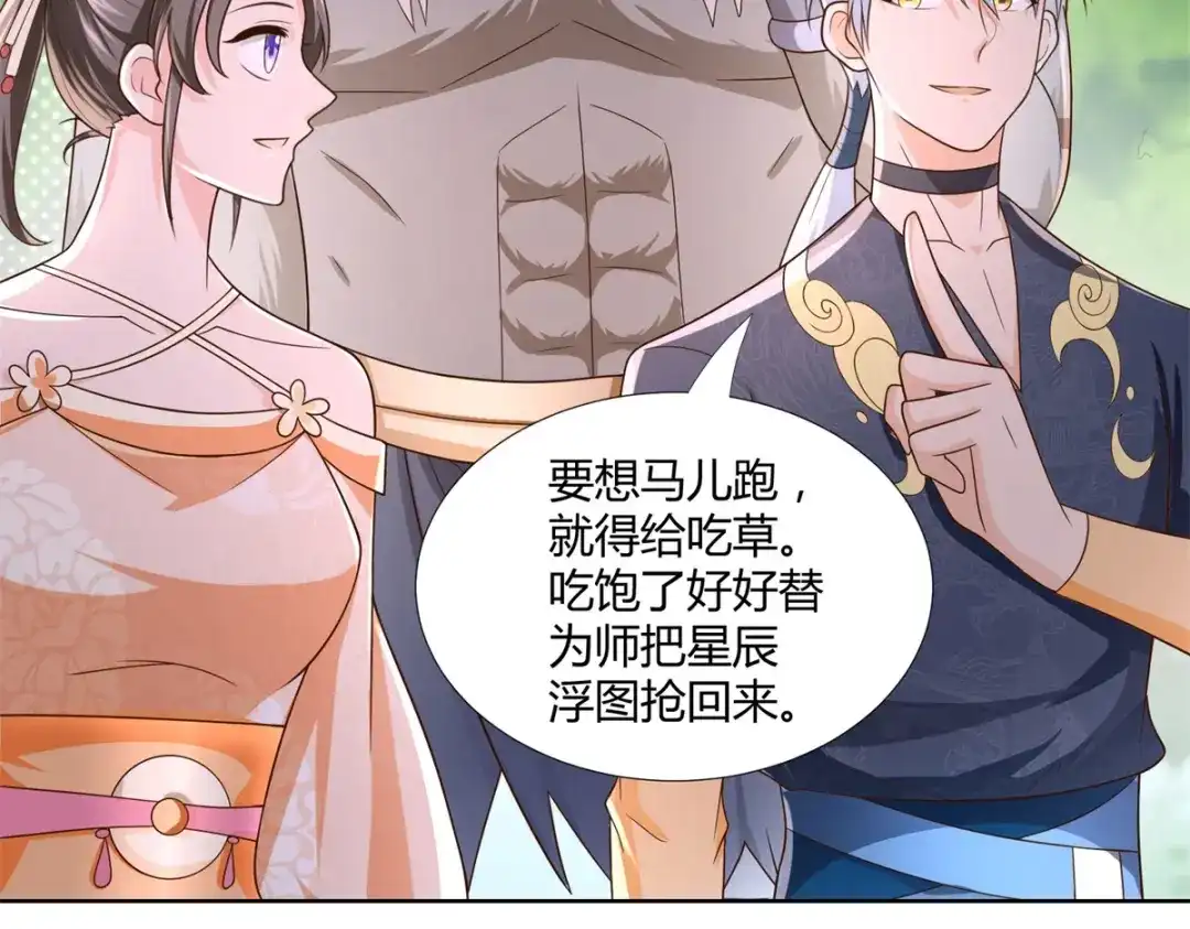 《至尊重生》第135话 海族至宝 第27页