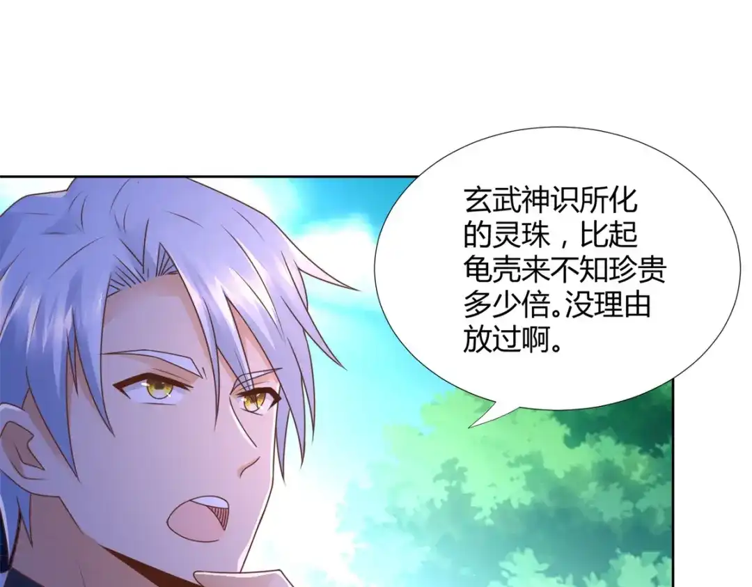 《至尊重生》第135话 海族至宝 第15页
