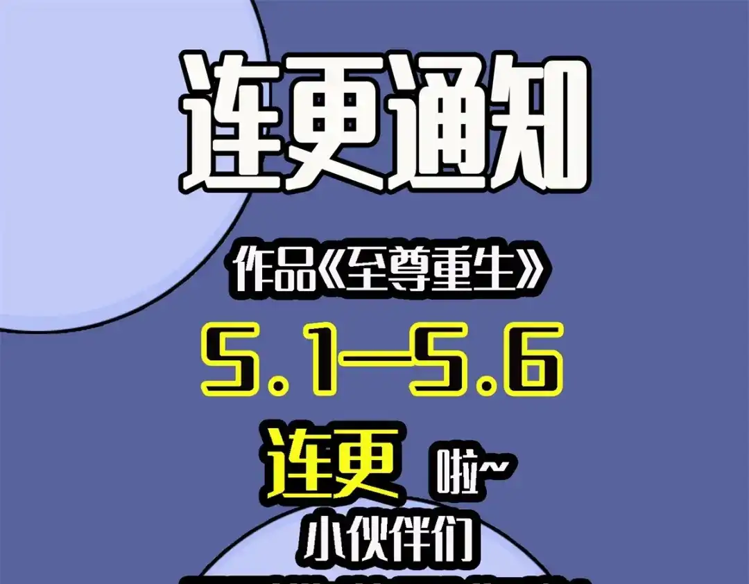 《至尊重生》第137话 太丢人了 第76页