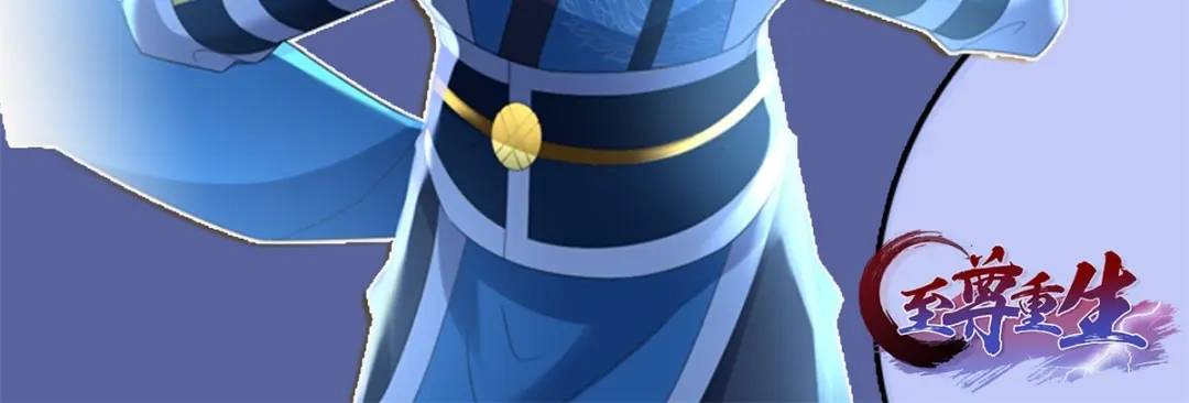 《至尊重生》第137话 太丢人了 第78页