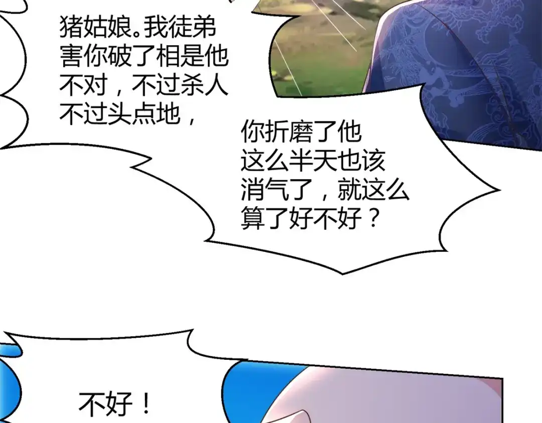 《至尊重生》第137话 太丢人了 第22页
