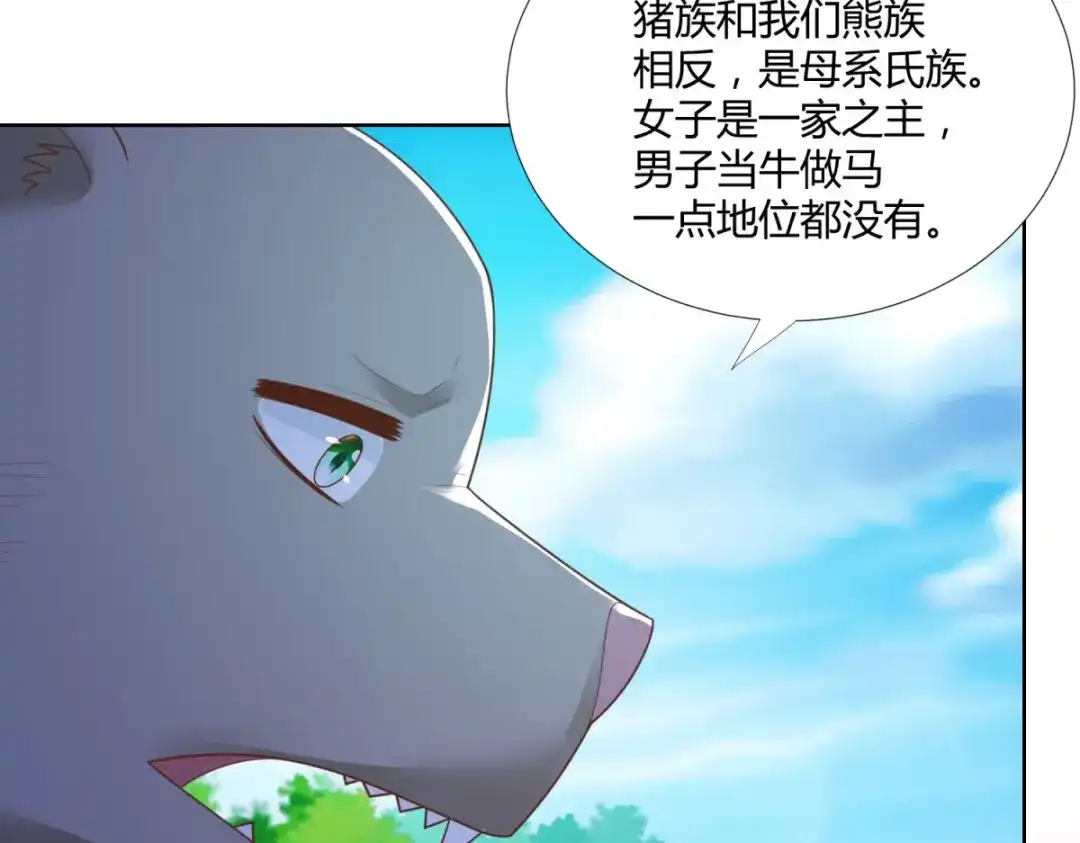 《至尊重生》第138话 我叫猪八妹 第27页