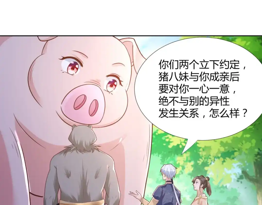 《至尊重生》第138话 我叫猪八妹 第35页