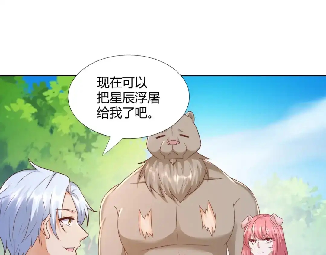 《至尊重生》第138话 我叫猪八妹 第49页