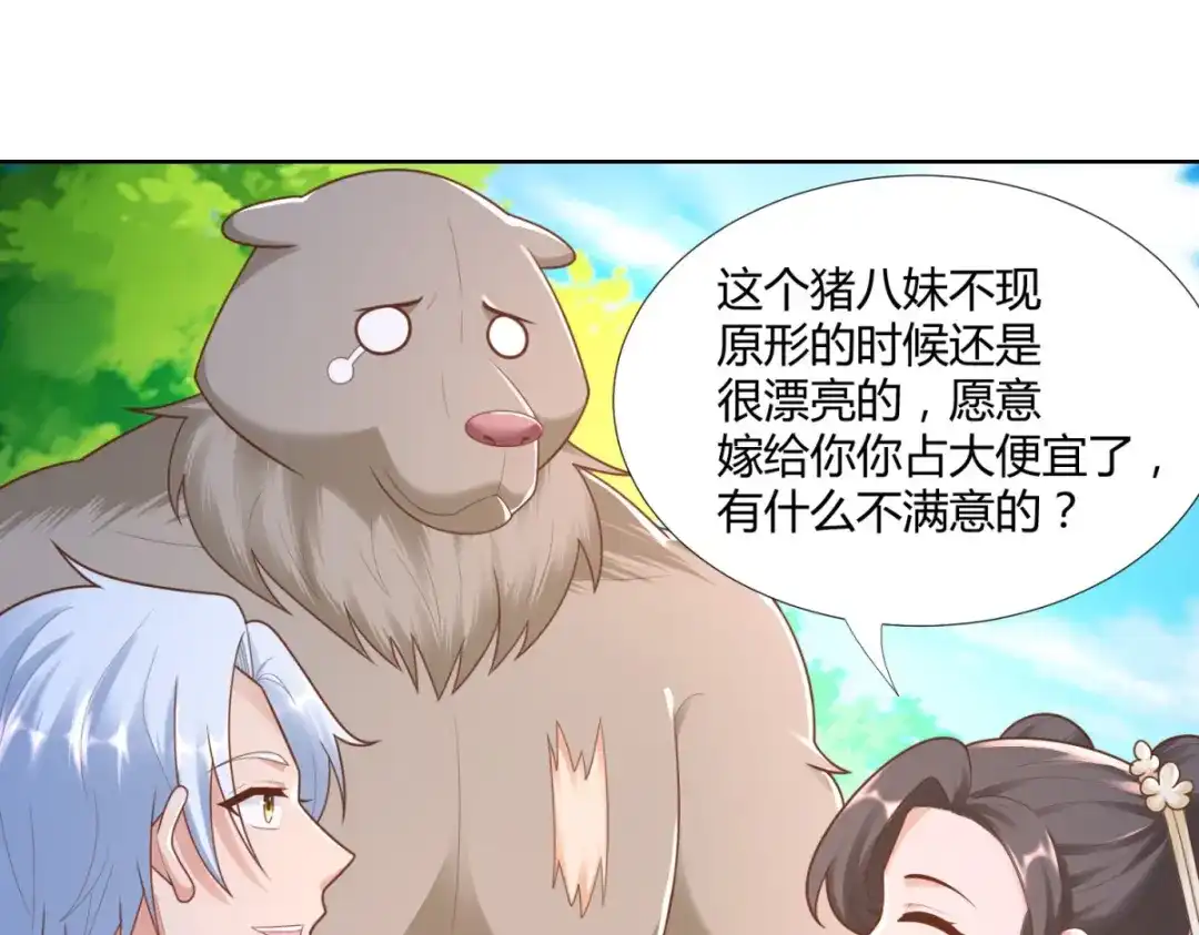 《至尊重生》第138话 我叫猪八妹 第25页