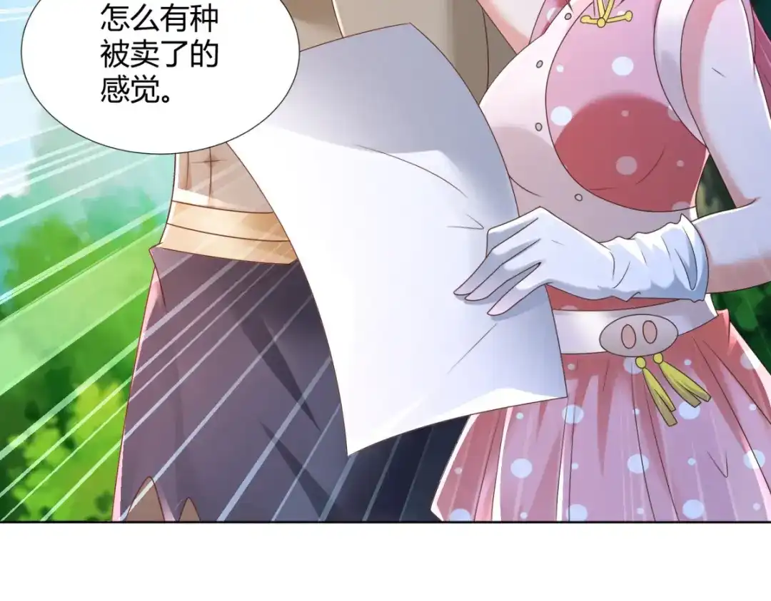 《至尊重生》第138话 我叫猪八妹 第48页