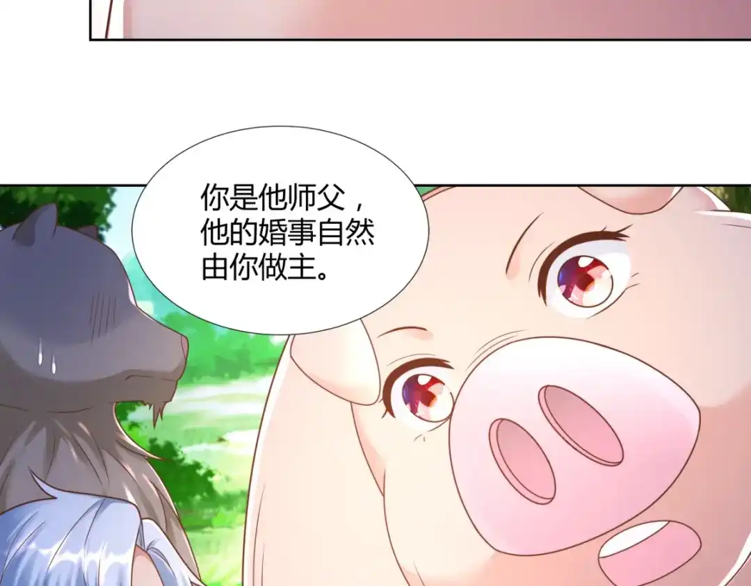 《至尊重生》第138话 我叫猪八妹 第18页