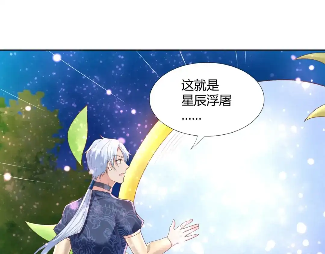 《至尊重生》第138话 我叫猪八妹 第57页