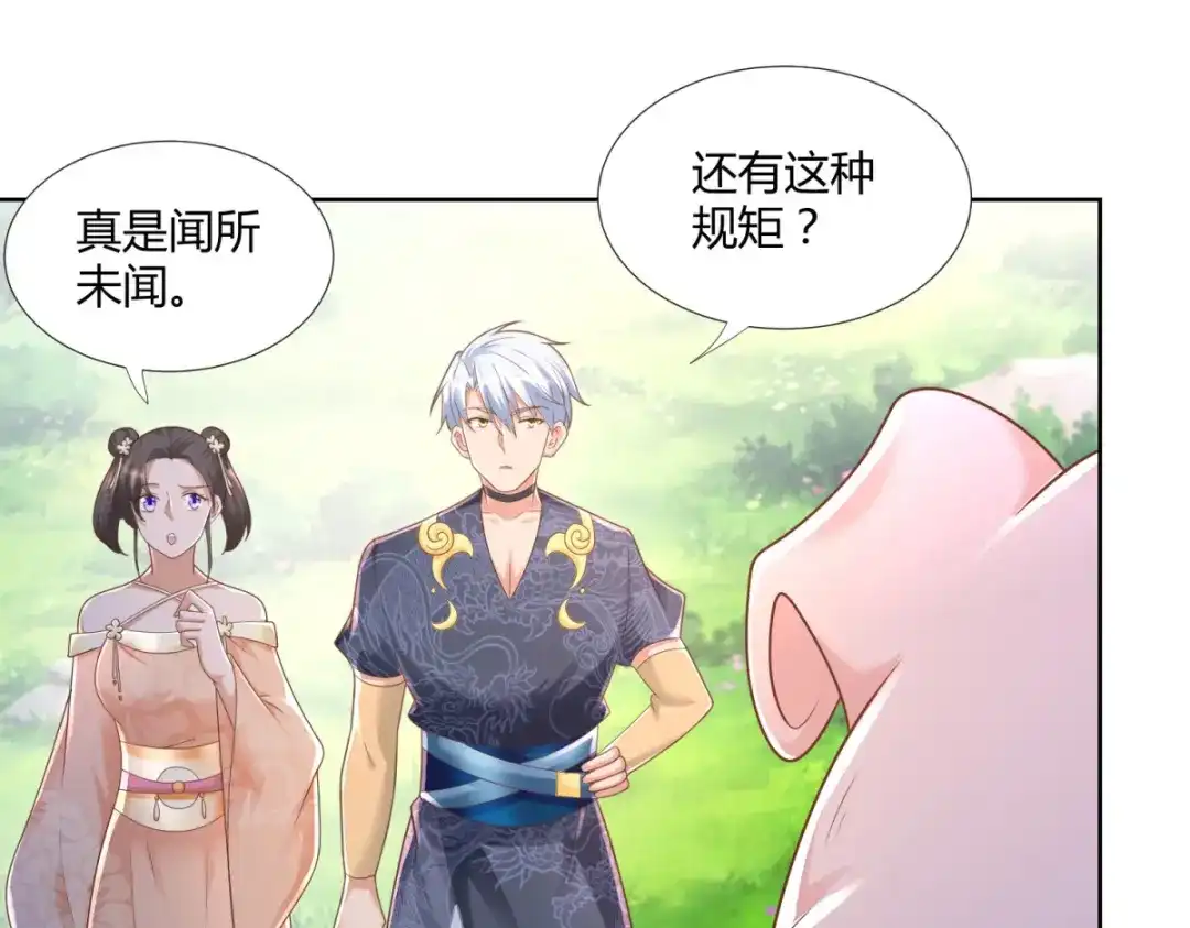 《至尊重生》第138话 我叫猪八妹 第8页