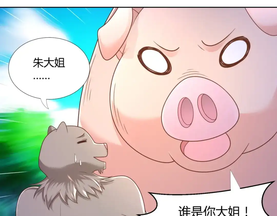 《至尊重生》第138话 我叫猪八妹 第10页