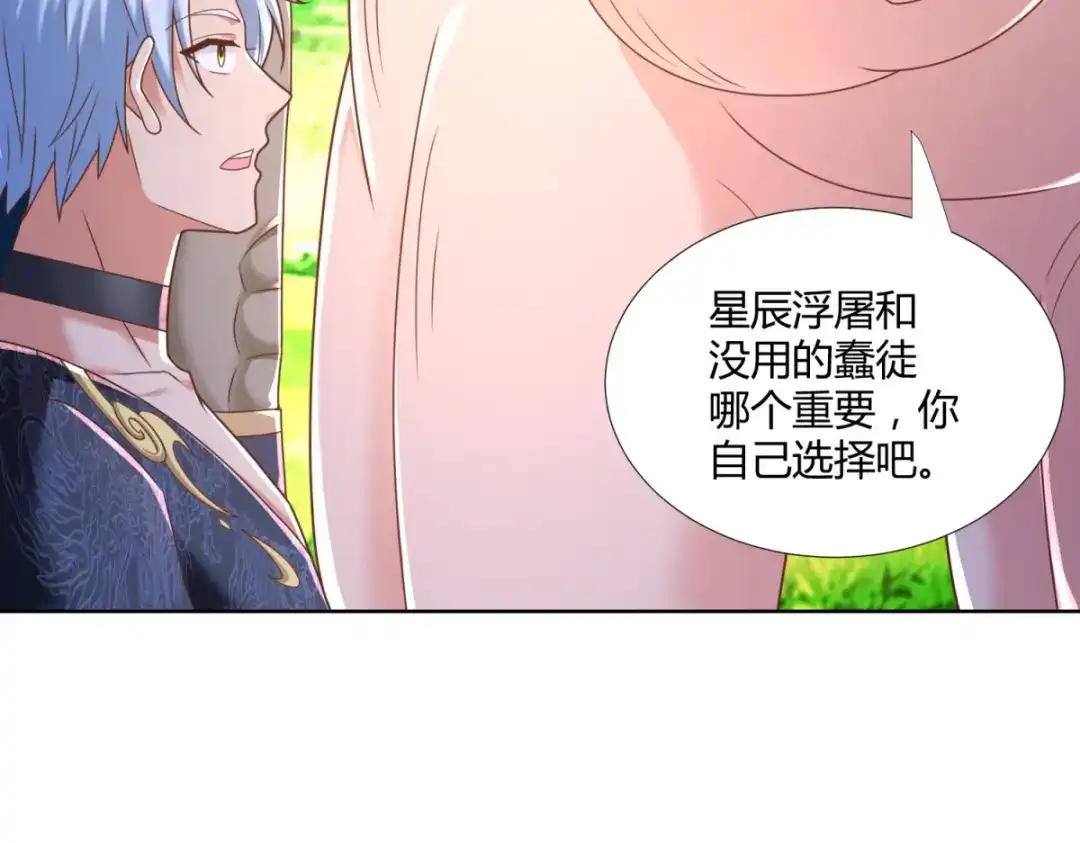 《至尊重生》第138话 我叫猪八妹 第19页