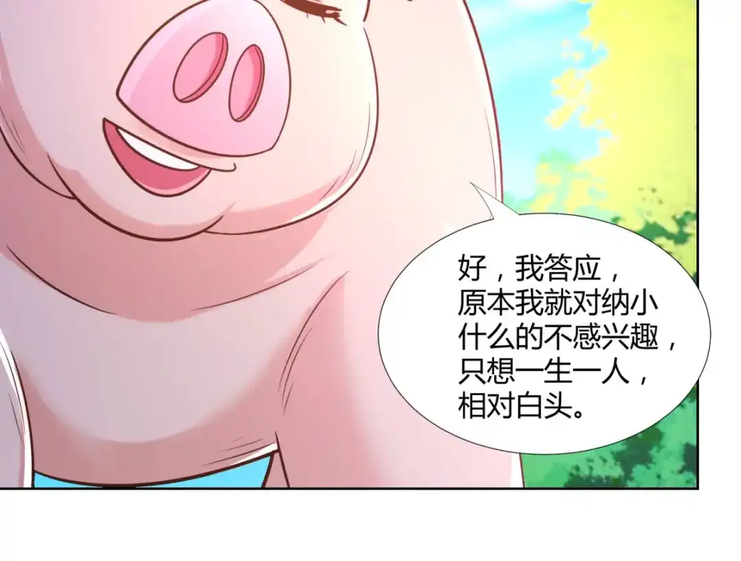 《至尊重生》第138话 我叫猪八妹 第37页