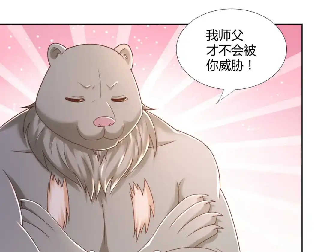 《至尊重生》第138话 我叫猪八妹 第21页