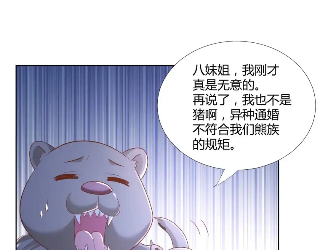 《至尊重生》第138话 我叫猪八妹 第12页
