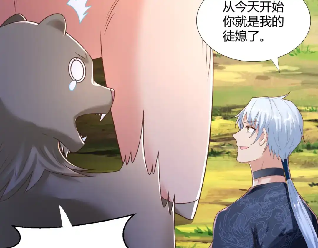 《至尊重生》第138话 我叫猪八妹 第23页
