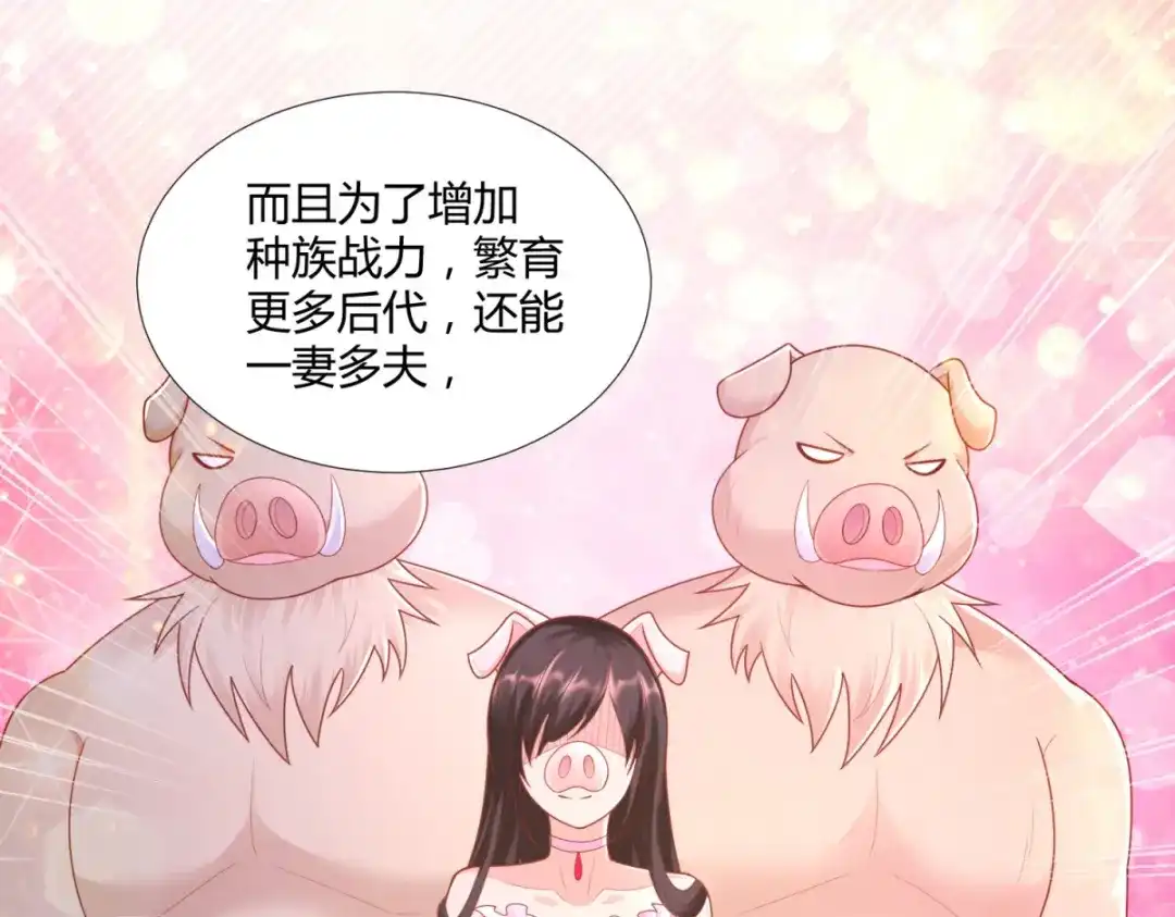 《至尊重生》第138话 我叫猪八妹 第29页